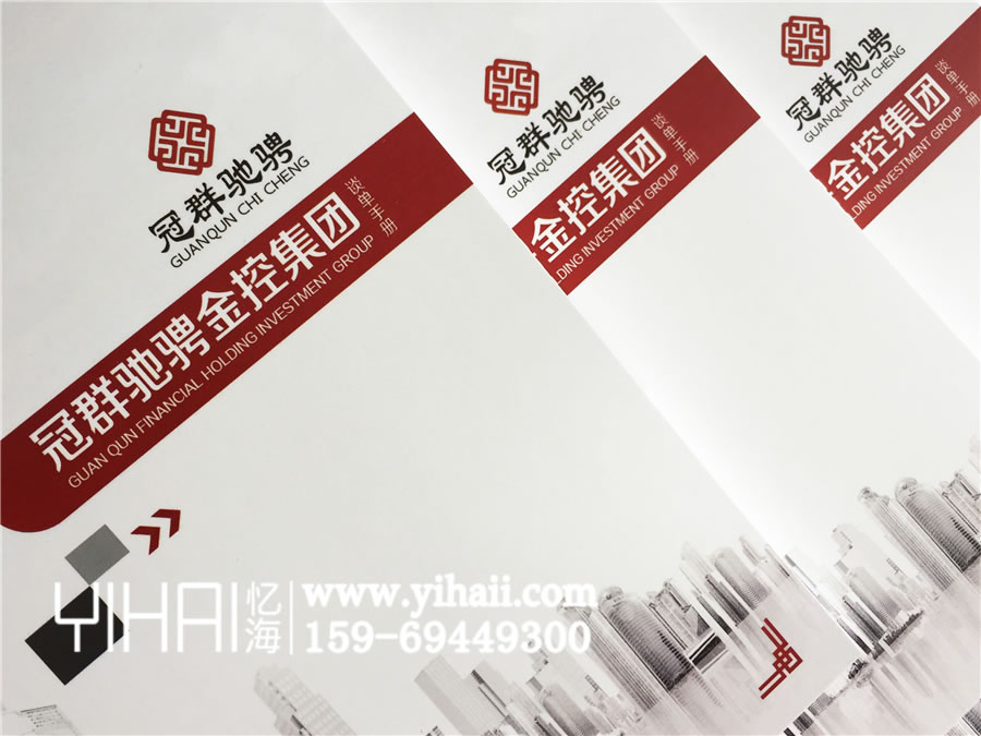 冠群馳騁金控集團(tuán)_企業(yè)宣傳畫冊(cè)_公司畫冊(cè)制作